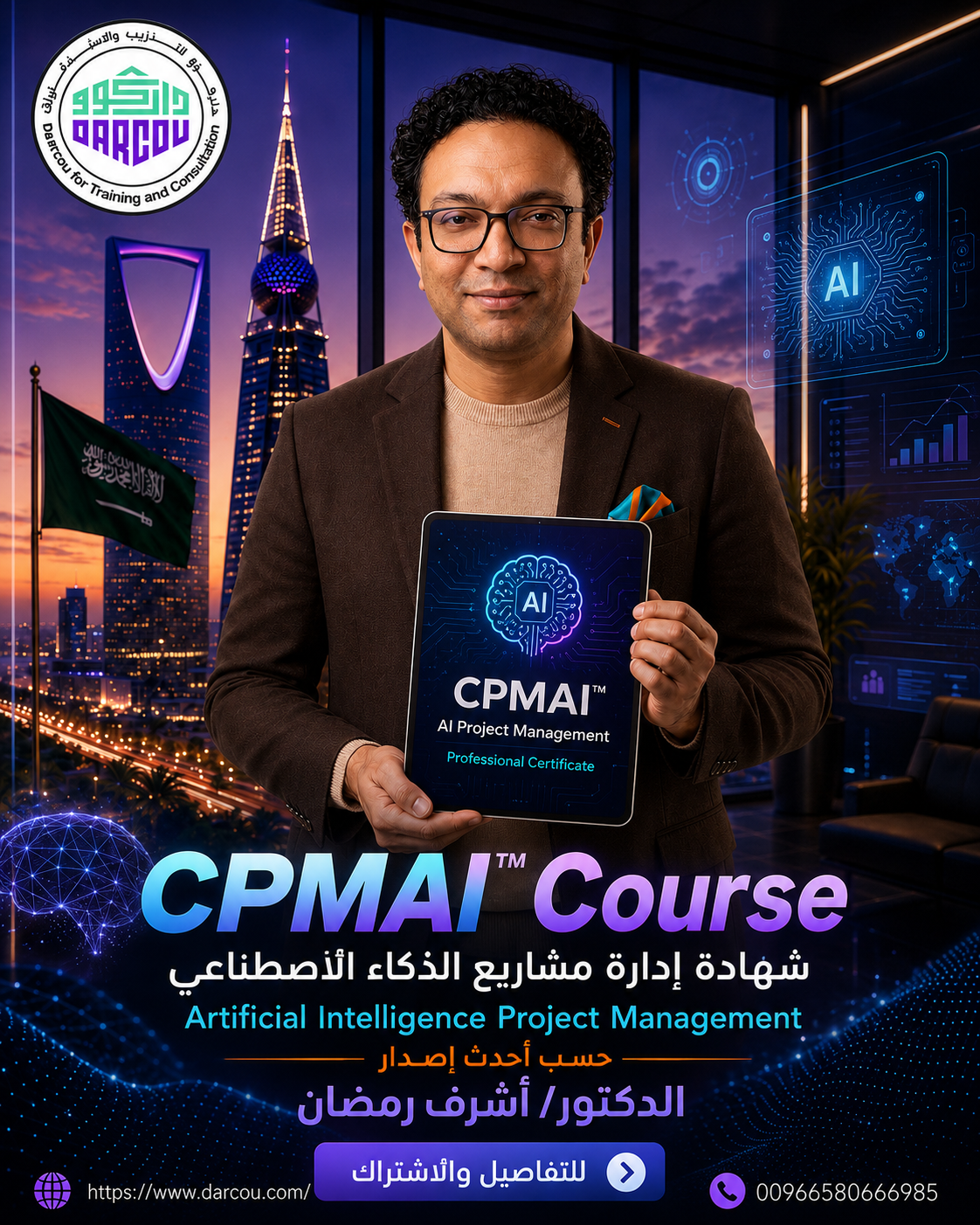 CPMAI محترف ادارة الذكاء الاصطناعي